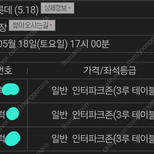 5월18일 두산vs롯데 3루 테이블석 단독 3연석 판매