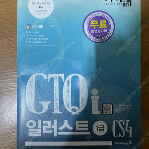 (무료배송) 이기적 GTQ일러스트 1급 CS4