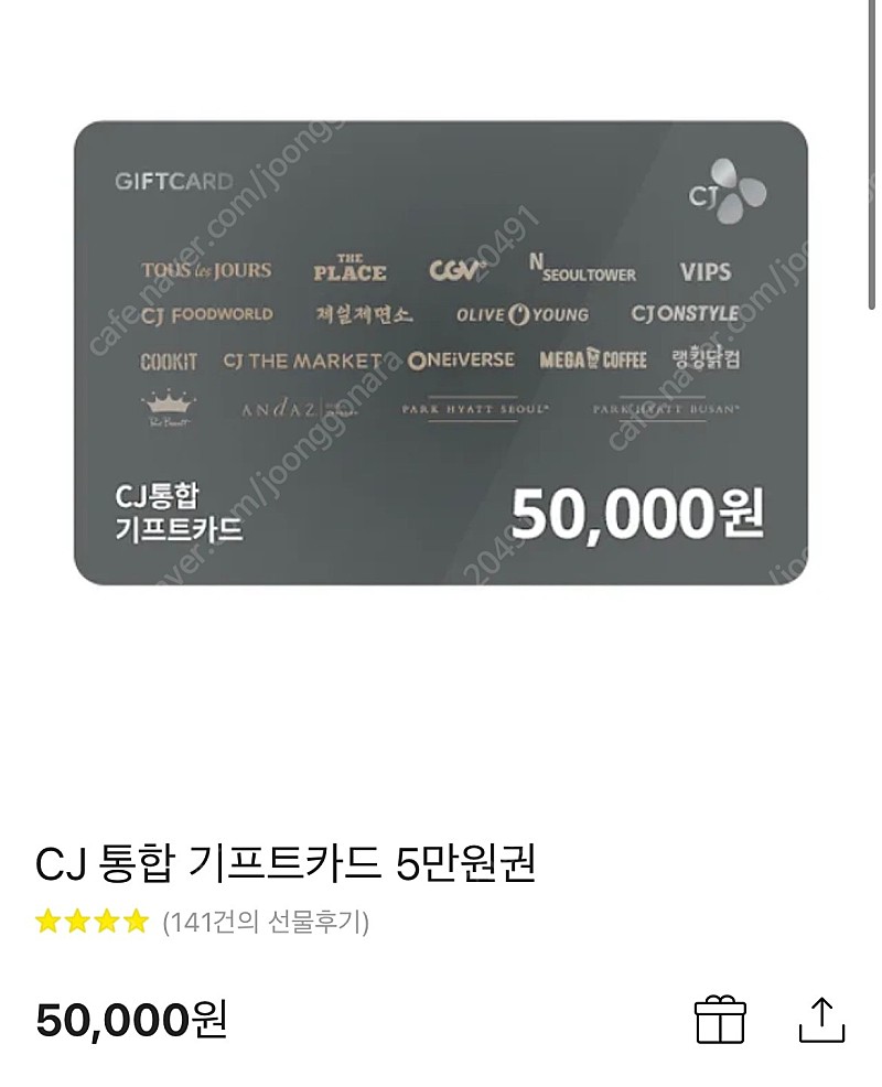 cj 상품권 5만원 기프티콘