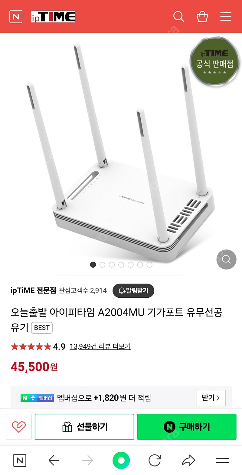 미개봉 iptime 아이피타임 A2004MU 기가포트 유무선공유기 판매