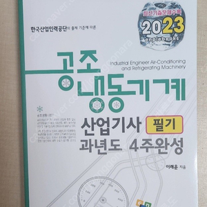 공조냉동기계산업기사 필기