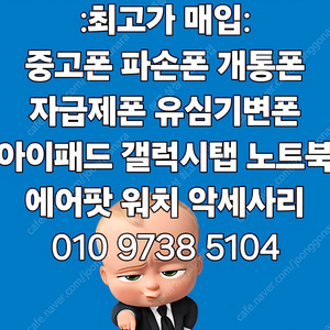 *최고가* 아이폰매입 (전기종) 갤럭시매입 (전기종) 중고폰매입 박스폰매입 자급제폰매입 개통폰매입 유심기변폰매입 아이폰15 아이폰14 아이폰13 S24 S24플러스 S24울트라 S