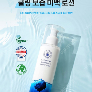 카타로쉬 워터락 밸런스 로션 200ml 쿨링 보습 미백 빙하수 비건 수부지 건성 유슈분밸런스