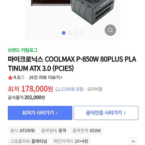 마이크로닉스 coolmax p-850w 80plus platinum 플래티넘