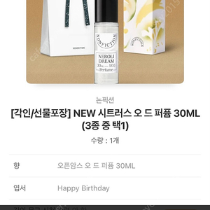 논픽션 오픈암스 30ml 미개봉 새제품