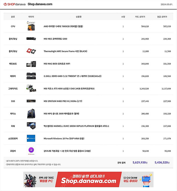 7800x3d 4090슈프림 msi감성 pc 팝니다.--2