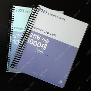 2023 김정현 한국사 기출 1000제 (김천제)