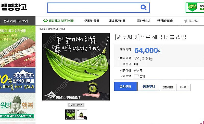 써투써밋 프로 해먹, 스트랩(2sat - 16만원 상당...--0