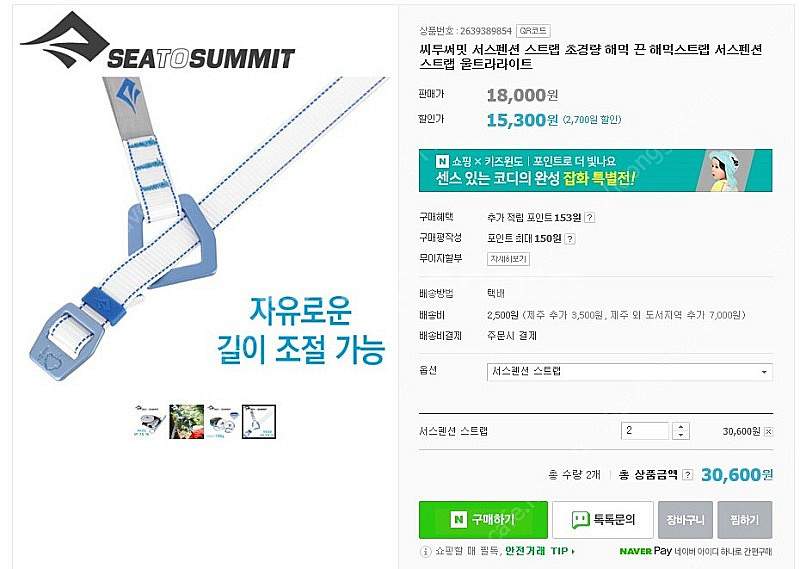 써투써밋 프로 해먹, 스트랩(2sat - 16만원 상당...--1