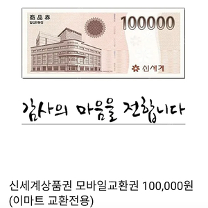 신세계상품권10만원