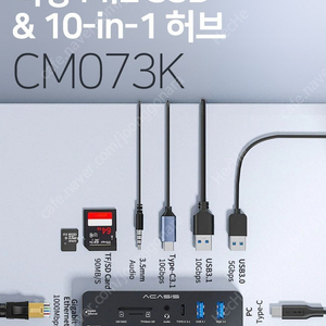 아카시스 외장 SSD 겸 10-in-1 C타입 멀티 허브 ACASIS CM073