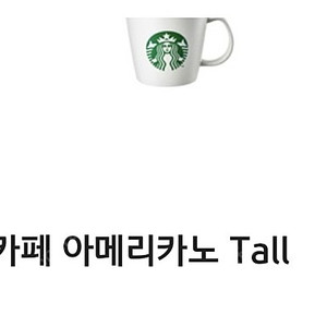 스타벅스 아메리카노 Tall