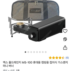 맥스 폴드레인지 MS-100 캠핑 접이식 가스렌지