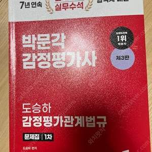 감정평가사 교재 팝니다.