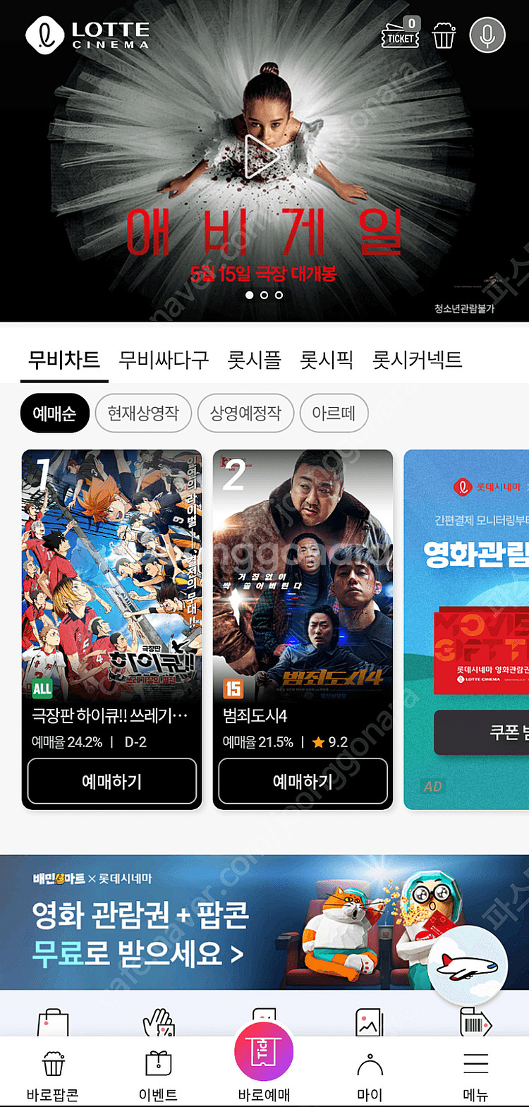 롯데시네마 1인 8천원--0