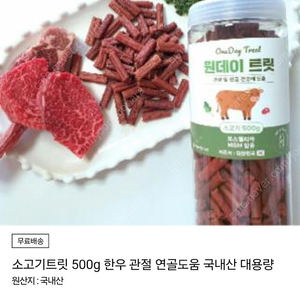 강아지 간식 원데이 소고기 트릿 미개봉