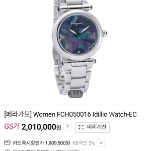 페라가모 여성 시계 판매 합니다(FCH050016 idillio watch
