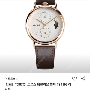 토르소 썬앤문 시계 미개봉