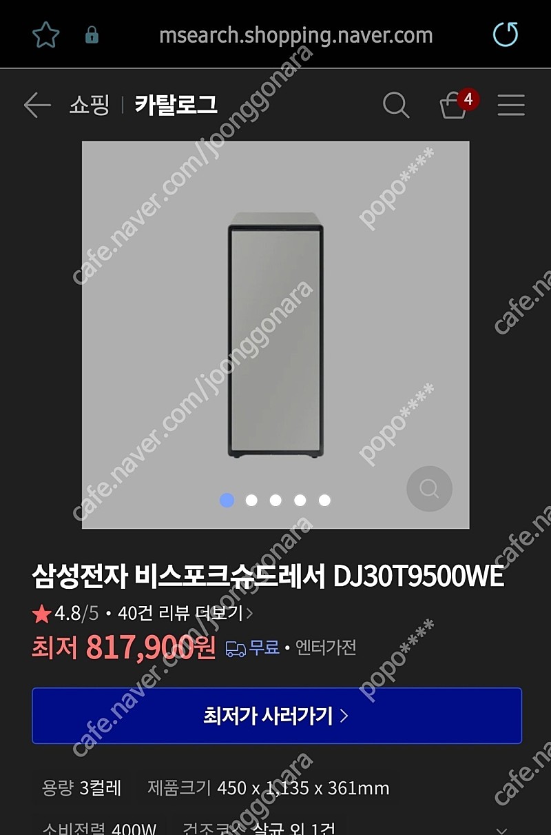 삼성 비스포크 슈드레서 팝니다 새것컨디션, 아로마시트 드려요 dj30t9500we