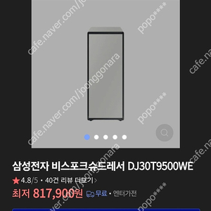 삼성 비스포크 슈드레서 팝니다 새것컨디션, 아로마시트 드려요 dj30t9500we