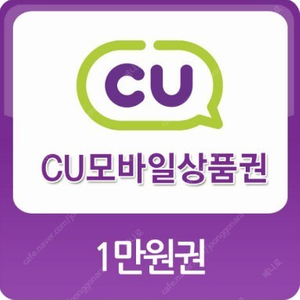 cu 모바일상품권 1만원권 2장팝니다.