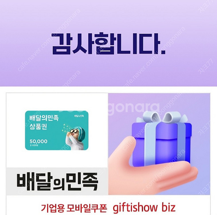 배달의민족 5만원 상품권--0