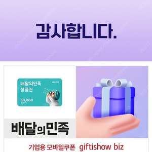 배달의민족 5만원 상품권