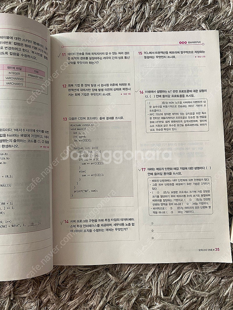 수제비정보처리기사 실기 파이널 (반택포 15)--3