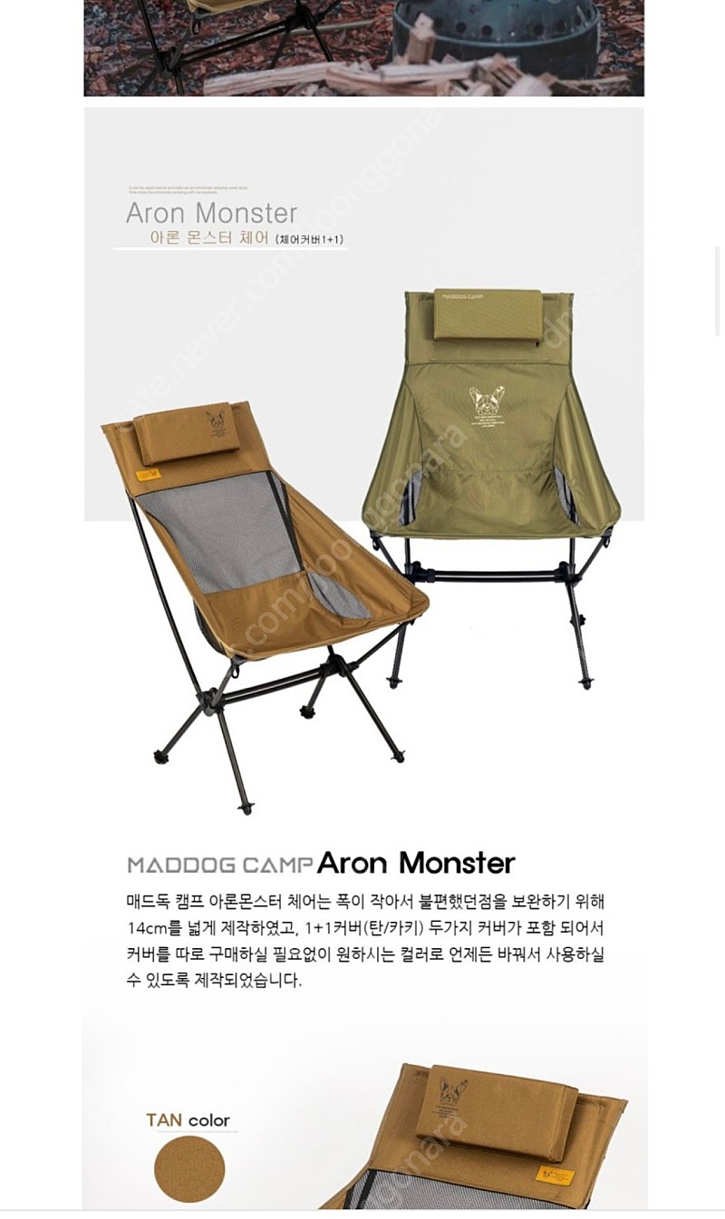 매드독캠프 아론몬스터 경량 릴렉스 체어(캠핑 체어)