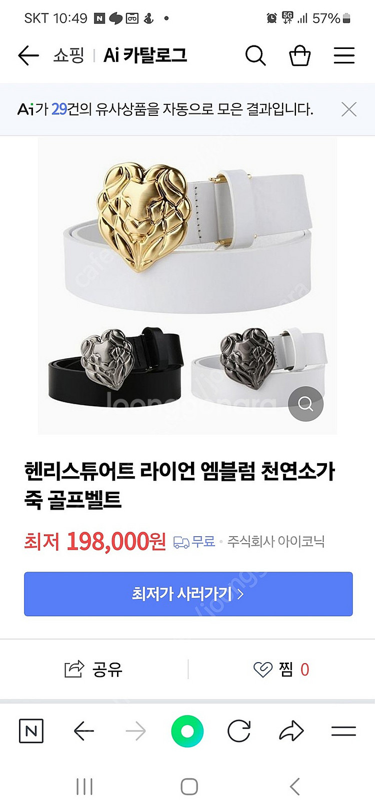 헨리스튜어트 라이언 화이트벨트--0