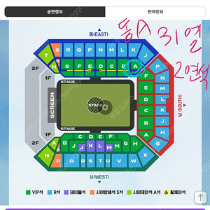 25일(토) 임영웅 콘서트 VIP 동쪽 31열 2연석 판매