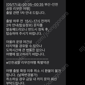 5/17 금요일 00:05 부산역 출발 인천공항리무진