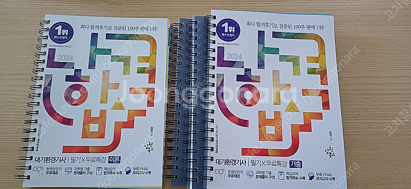 2024 나합격 대기환경기사 필기+기출 세트 팝니다.--0