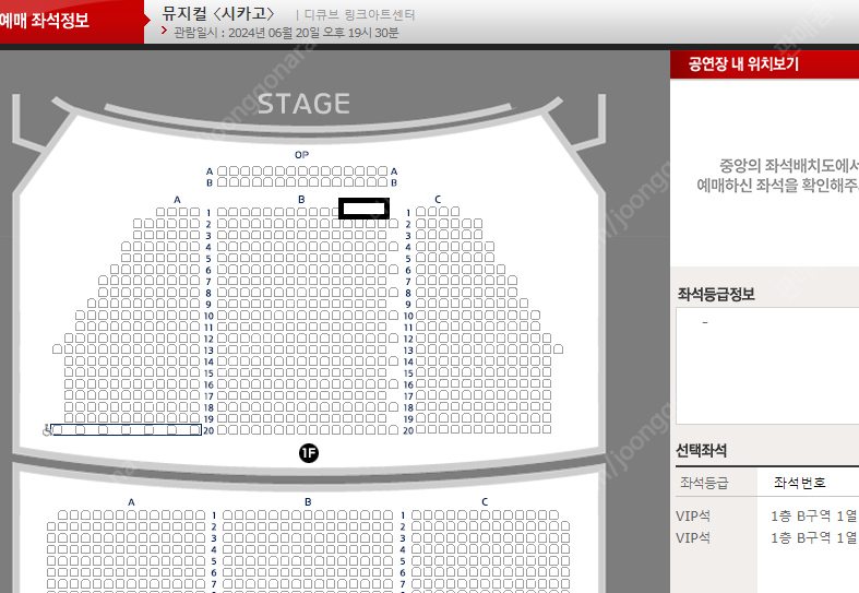 뮤지컬 [ 시카고 ] 최재림 다양한 회차 1층 2층 VIP 2연석 양도 가격기재 판매사진