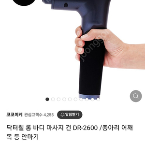 닥터웰 롱바디 마사지건 DR2600 판매합니다.