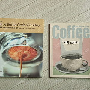 커피서적 (블루보틀 크래프트 오브 커피 , 커피교과서)