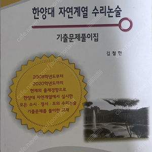 한양대 수리논술