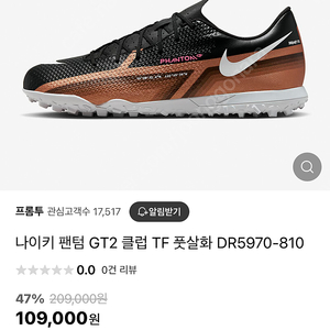 jr 나이키 팬텀 gt2 클럽 230