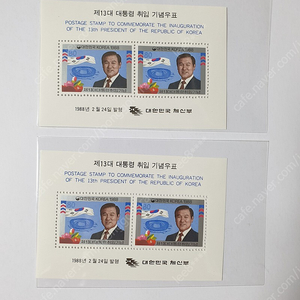 제13대 노태우대통령 취임기념 우표 시트(2장)