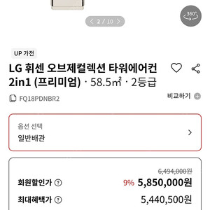 LG 오브제 타워 에어컨 프리미엄 2in1 스탠드 에어컨 새거 급처