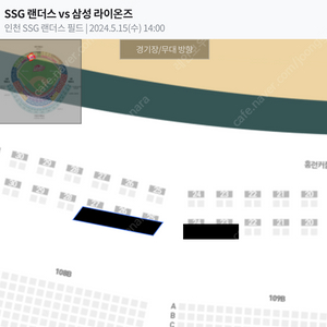 5/15(수) 석가탄신일 SSG 랜더스 vs 삼성 3루 홈런커플존 2인석 양도합니다