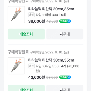 티타늄팩 30cm 4개, 35cm 5개 (경량, 백패킹)