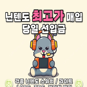 삽니다) 닌텐도 스위치/ 스위치 라이트 / 게임 타이틀 / 3ds~2ds (당일 선입금) (닌텐도 매입)