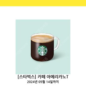 스타벅스 아메라카노 5/14 내일까지