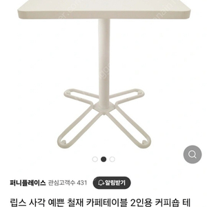 카페 철제 의자, 테이블 판매
