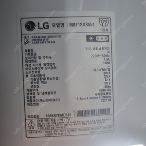 LG 냉장고 870L 판매합니다