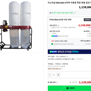 (급매) RDC 3800 5마력 이동형 목공 대형 집진기