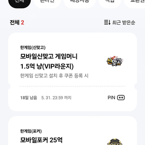 페이코 한게임 신맞고, 포커 쿠폰 세트 2세트 5000원 일괄판매