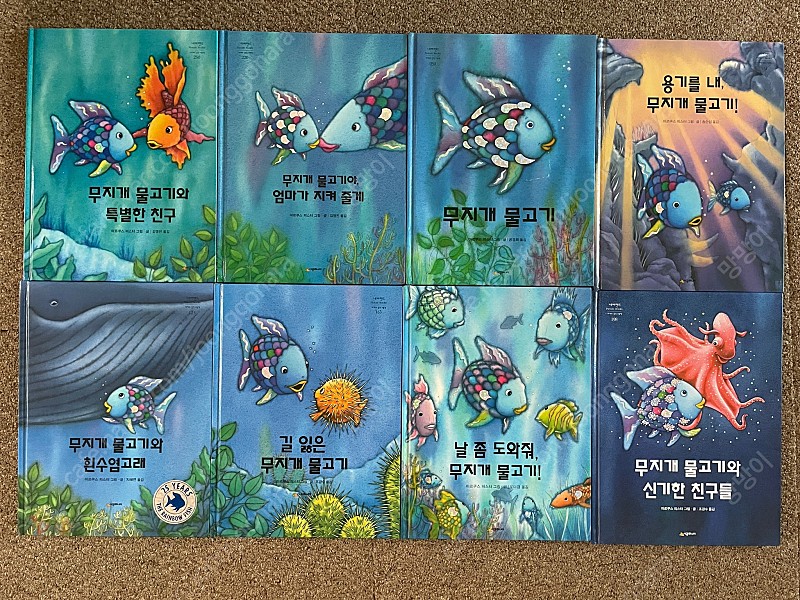 무지개물고기 8권 전집 아동 도서 책