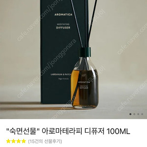 (새상품) 아로마테라피 디퓨저 100ML (배송지입력 해드려요)